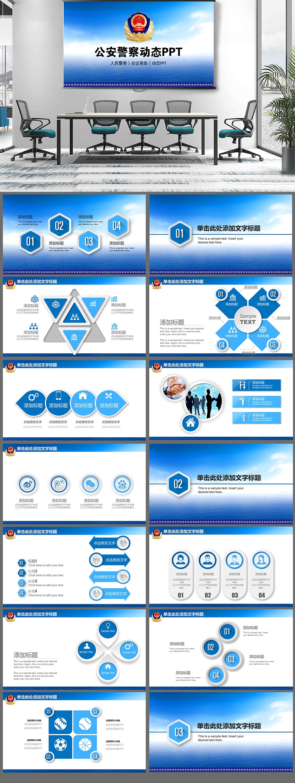 公安系统总结报告PPT素材