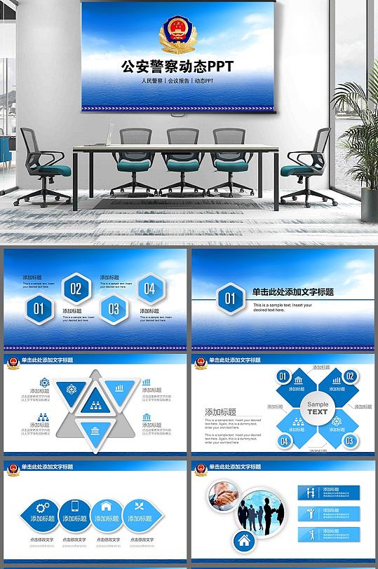 公安系统总结报告PPT-众图网