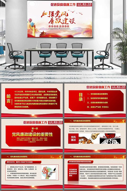 党政反腐倡廉PPT模板-众图网