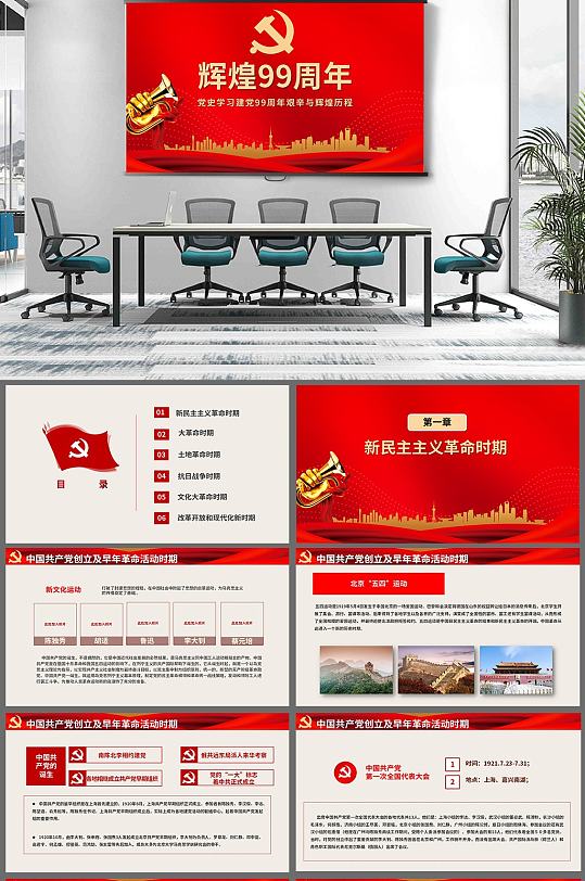 红色大气建党节PPT模板-众图网