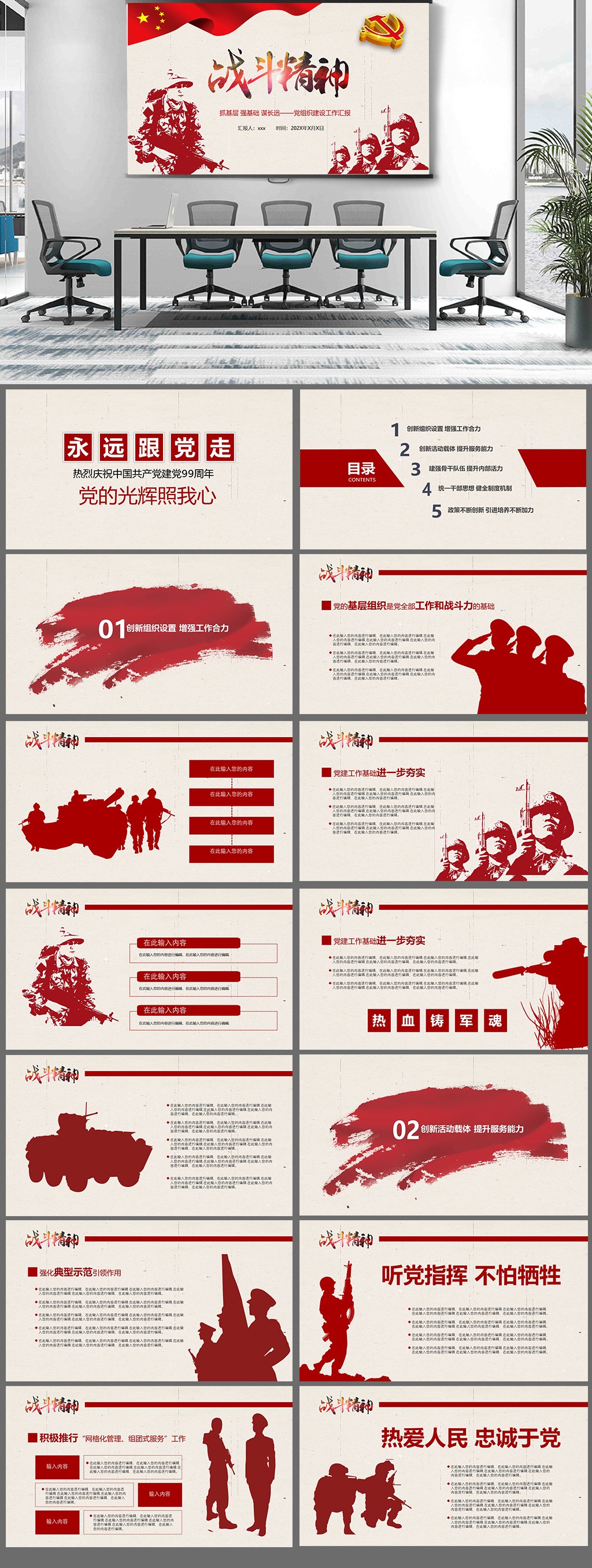 战斗精神党组织建设工作素材