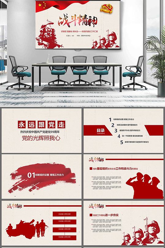 战斗精神党组织建设工作-众图网