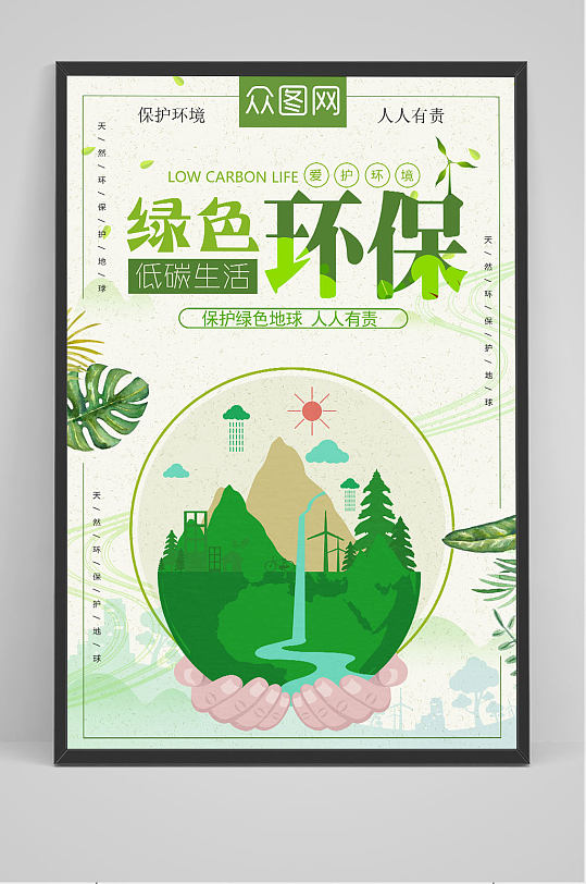 绿色环境健康生活海报宣传环保宣传海报