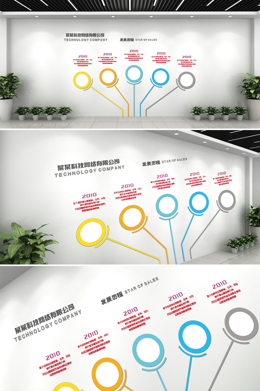 企业发展简介企业文化墙素材