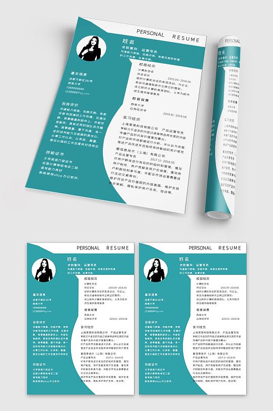 高端运营专员简历模板