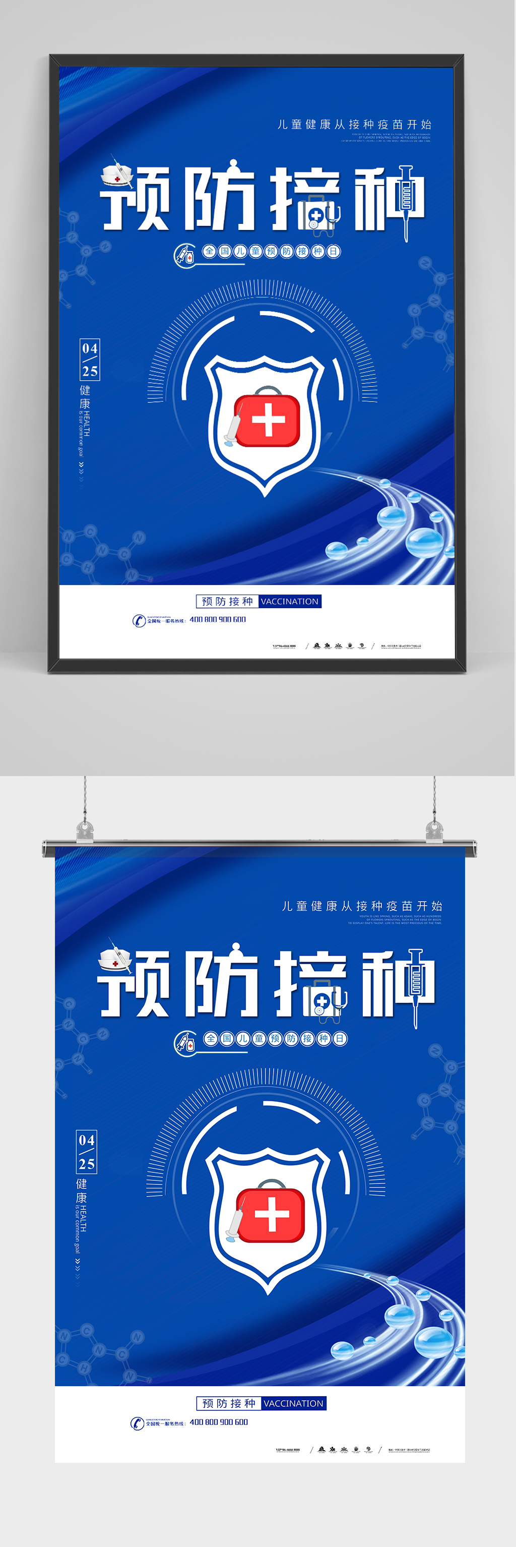 接种疫苗安全宣传海报素材