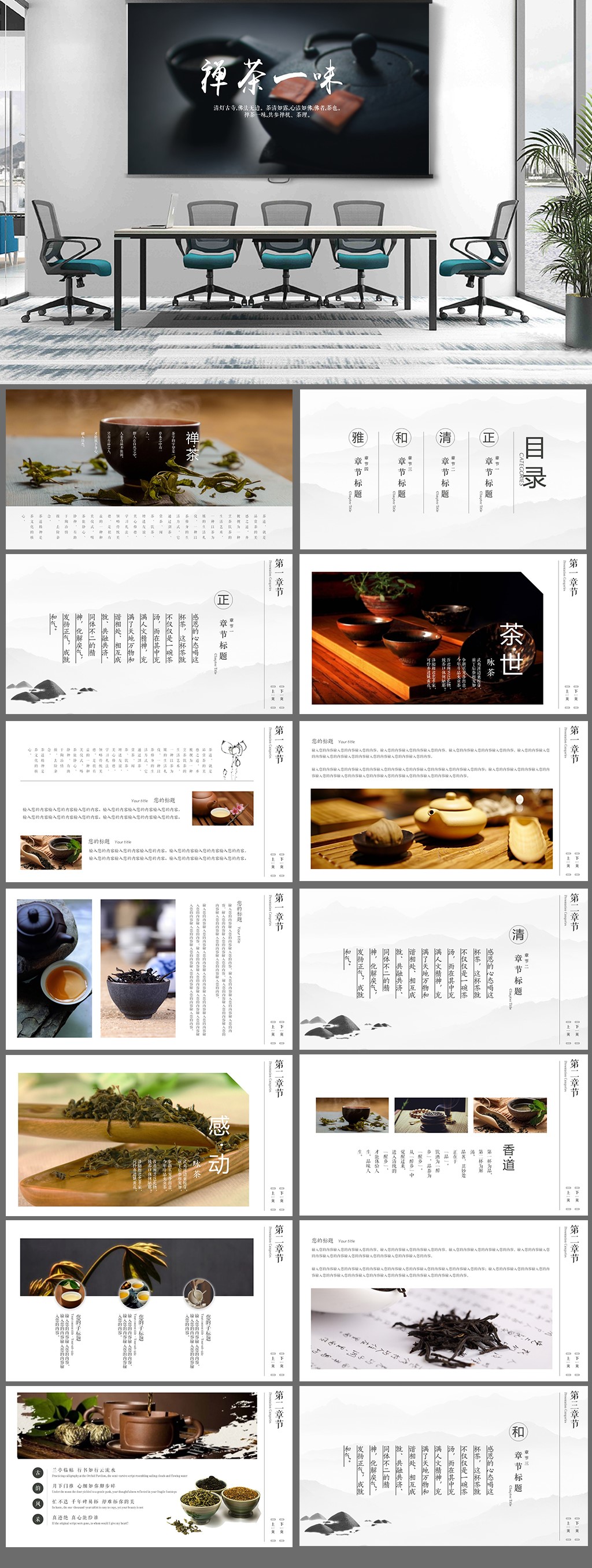 中国风禅意茶文化PPT素材
