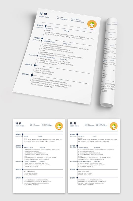 营销专员简历模板