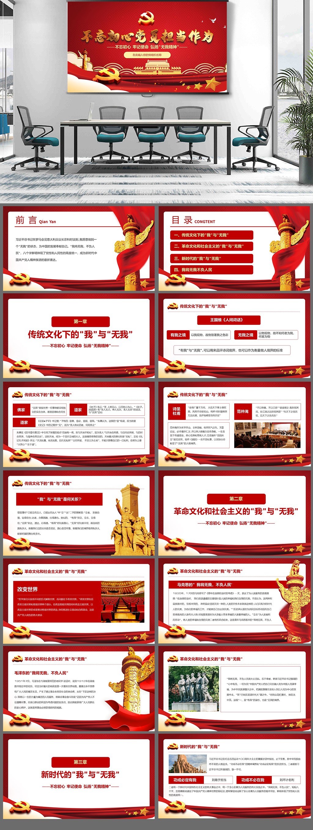 党建党员担当PPT素材