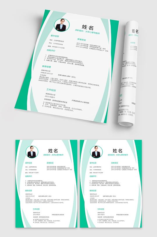 大学心理学教师简历-众图网