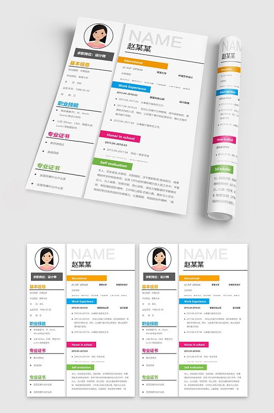 创意设计师岗位简历-众图网