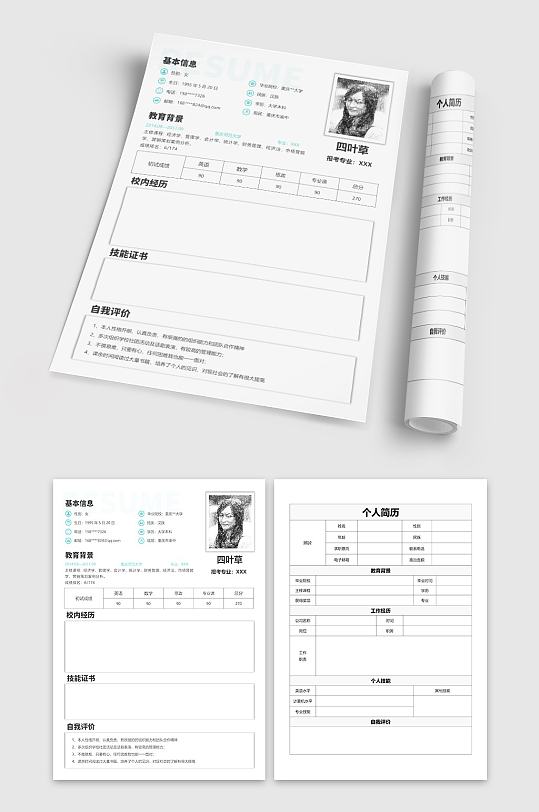 研究生通用复试表格简历-众图网