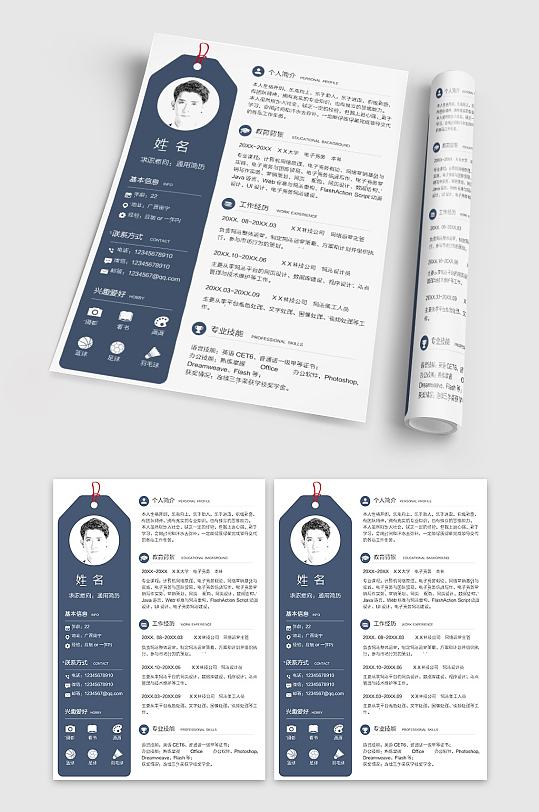 蓝色创意应届生求职简历-众图网
