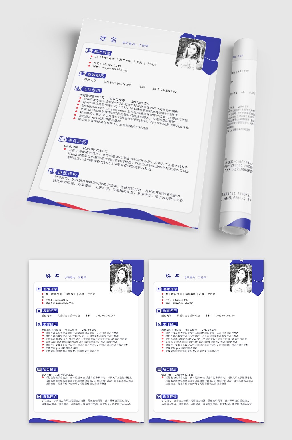 机械工程师简历模板素材