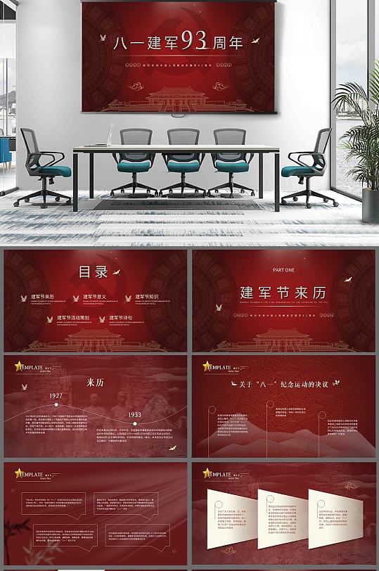 红色八一建军节PPT-众图网