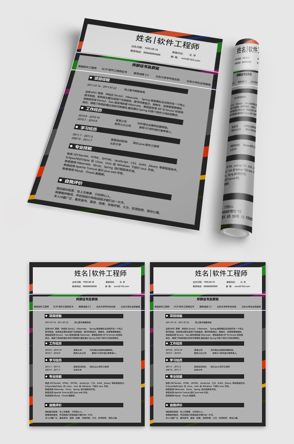 软件工程师简历模板素材