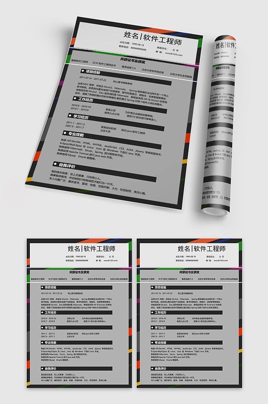 软件工程师简历模板-众图网