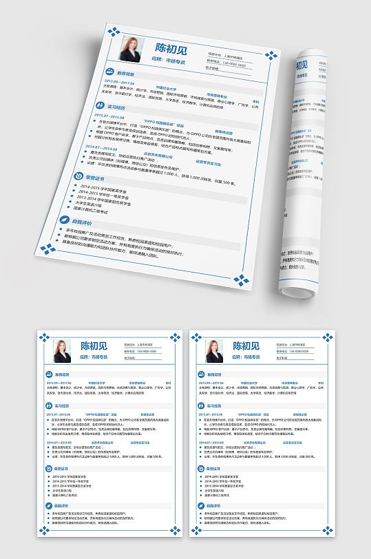 应届生市场专员简历