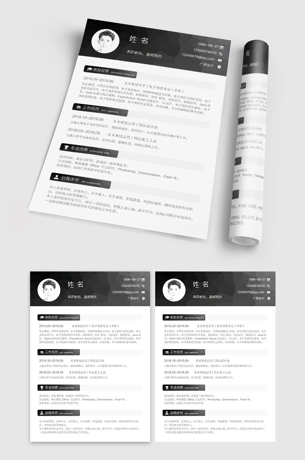 黑色应届毕业生通用简历素材