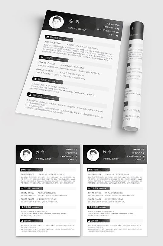 黑色应届毕业生通用简历-众图网