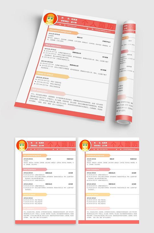 暖色调设计师简历模板-众图网