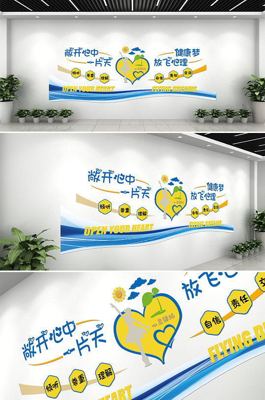 健康谈心心理咨询文化墙-众图网