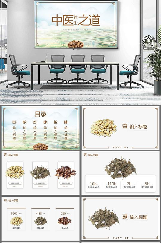 中国风中医文化PPT-众图网
