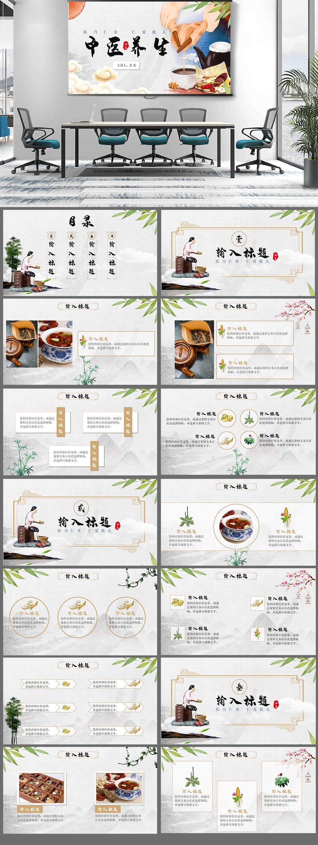 中国风中医养生PPT素材