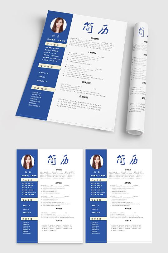 蓝色人事行政简历模板-众图网