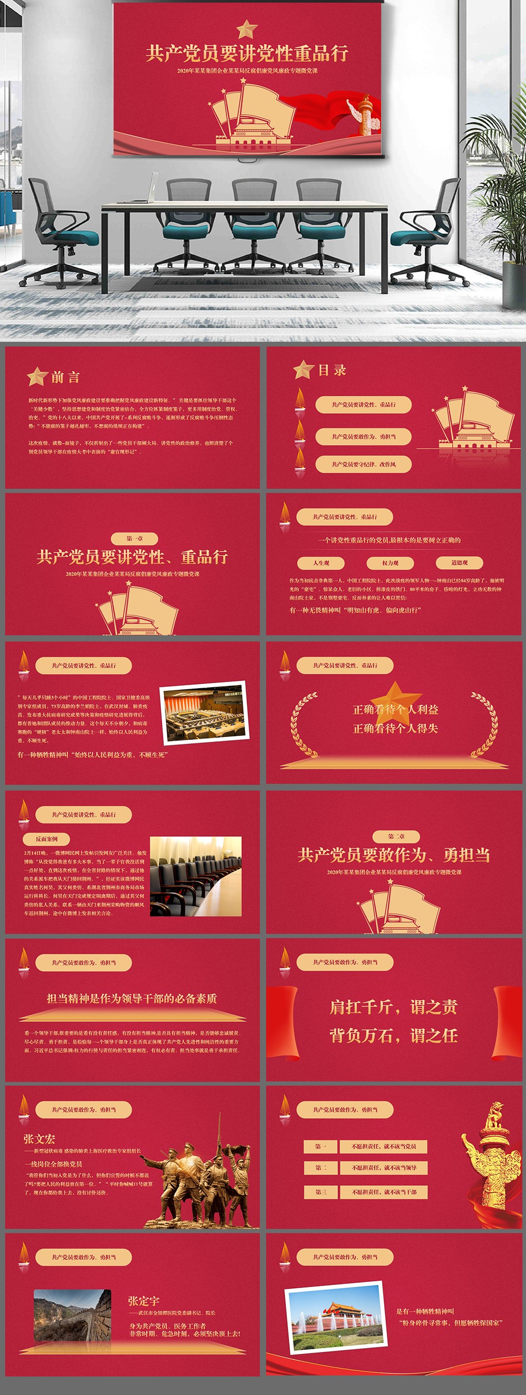 党员讲党性PPT模板素材