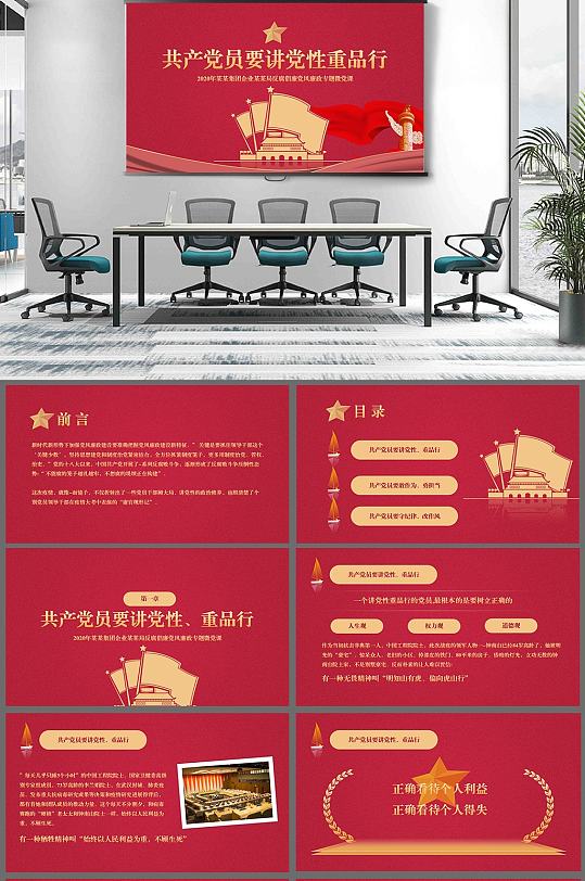 党员讲党性PPT模板-众图网