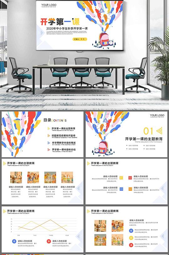 简约学校开学PPT模板-众图网