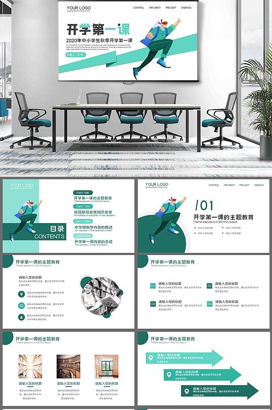 插画风格开学季PPT模板-众图网