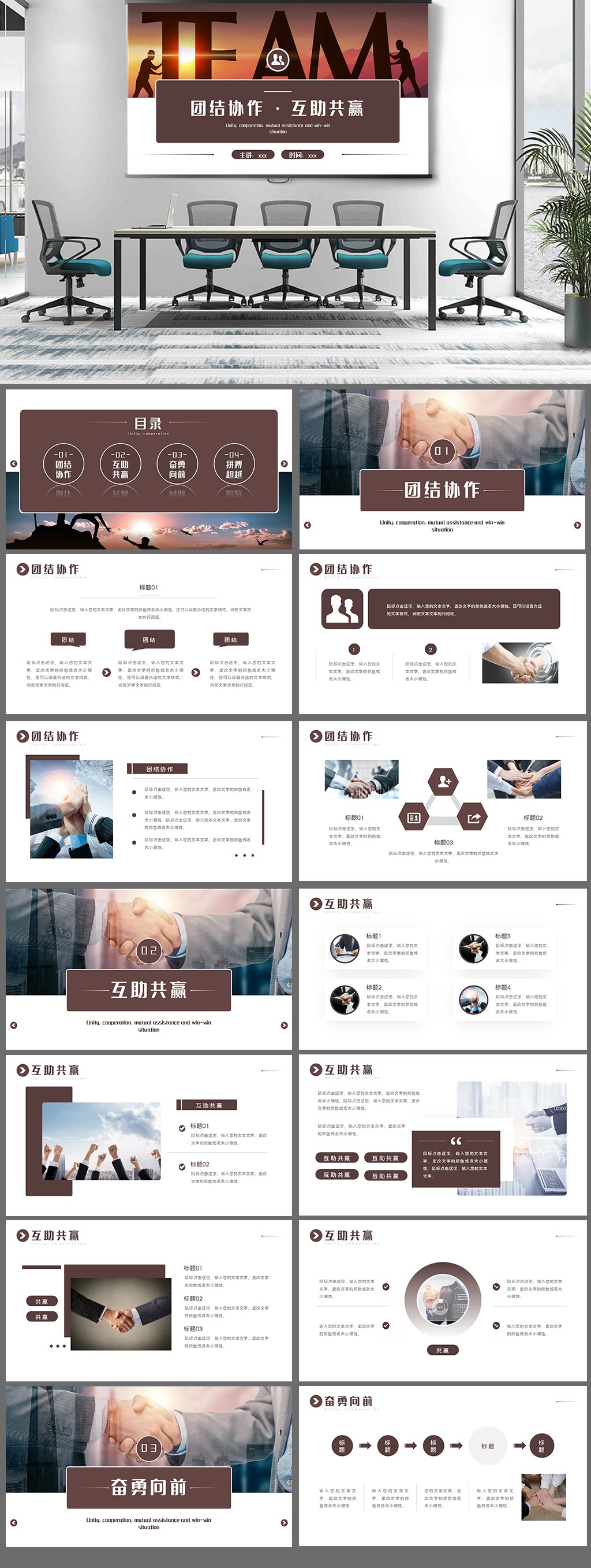 团结合作企业文化PPT素材
