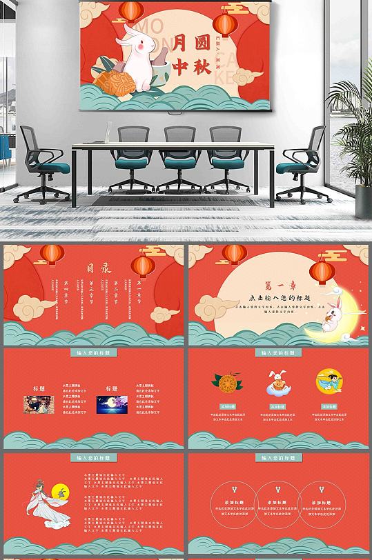 月圆中秋节PPT模板-众图网