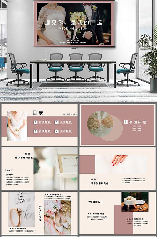 唯美婚礼PPT模板-众图网