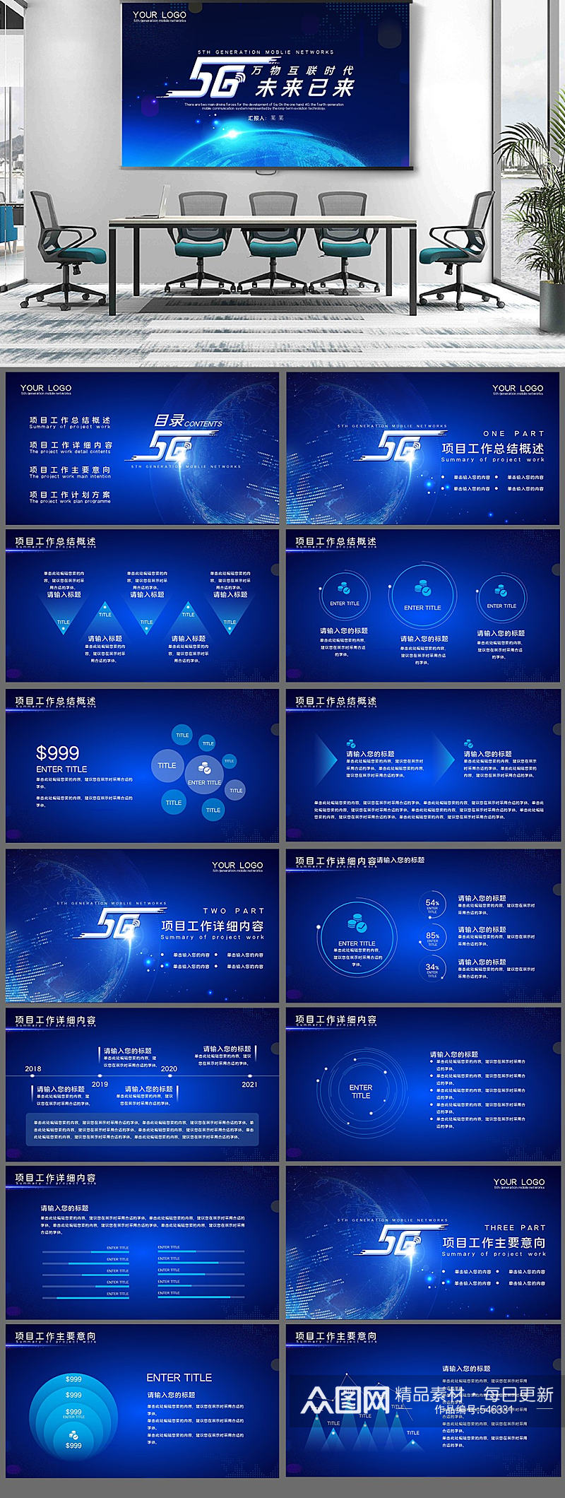 科技风5G商务PPT素材