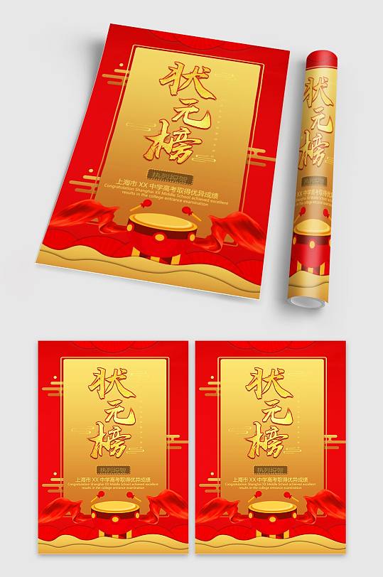 学校高考状元榜喜报-众图网