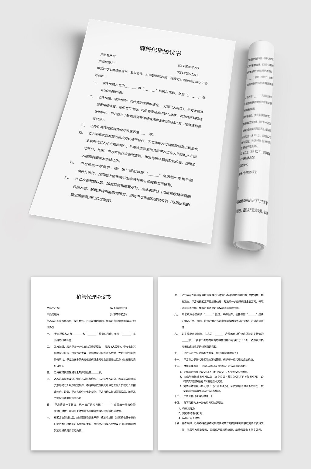 销售代理协议书模板素材