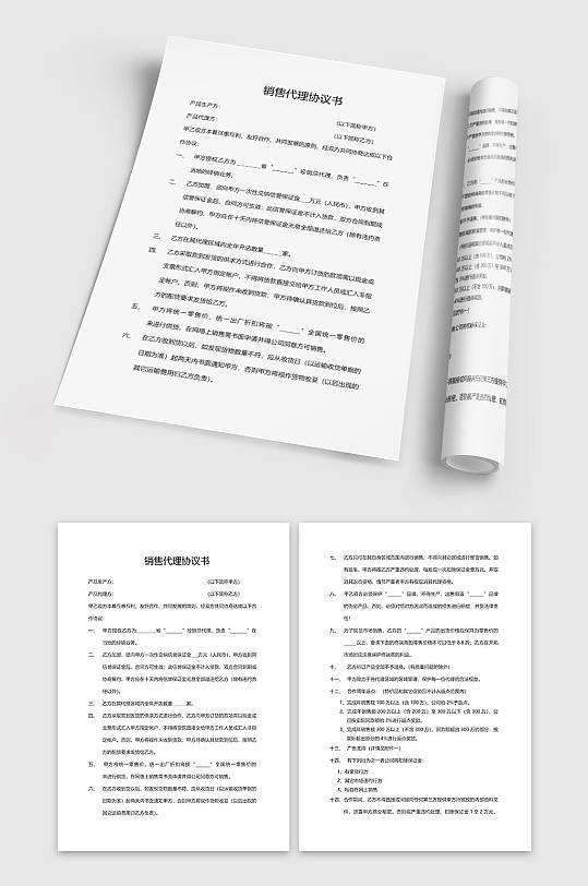 销售代理协议书模板-众图网
