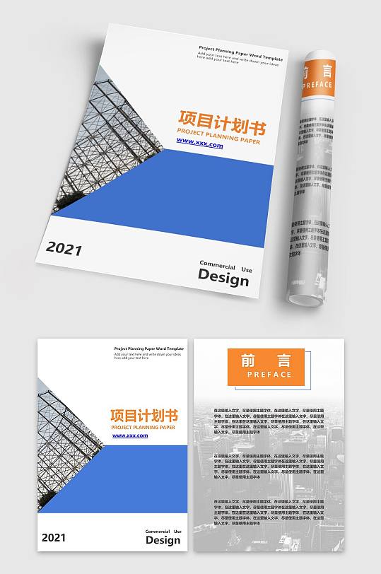 简约清爽商务风格项目计划书WORD模板-众图网