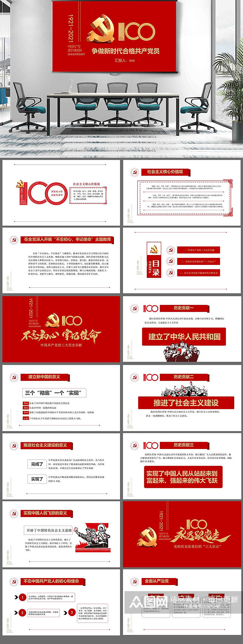 红色红色文化党建党员周年课件素材