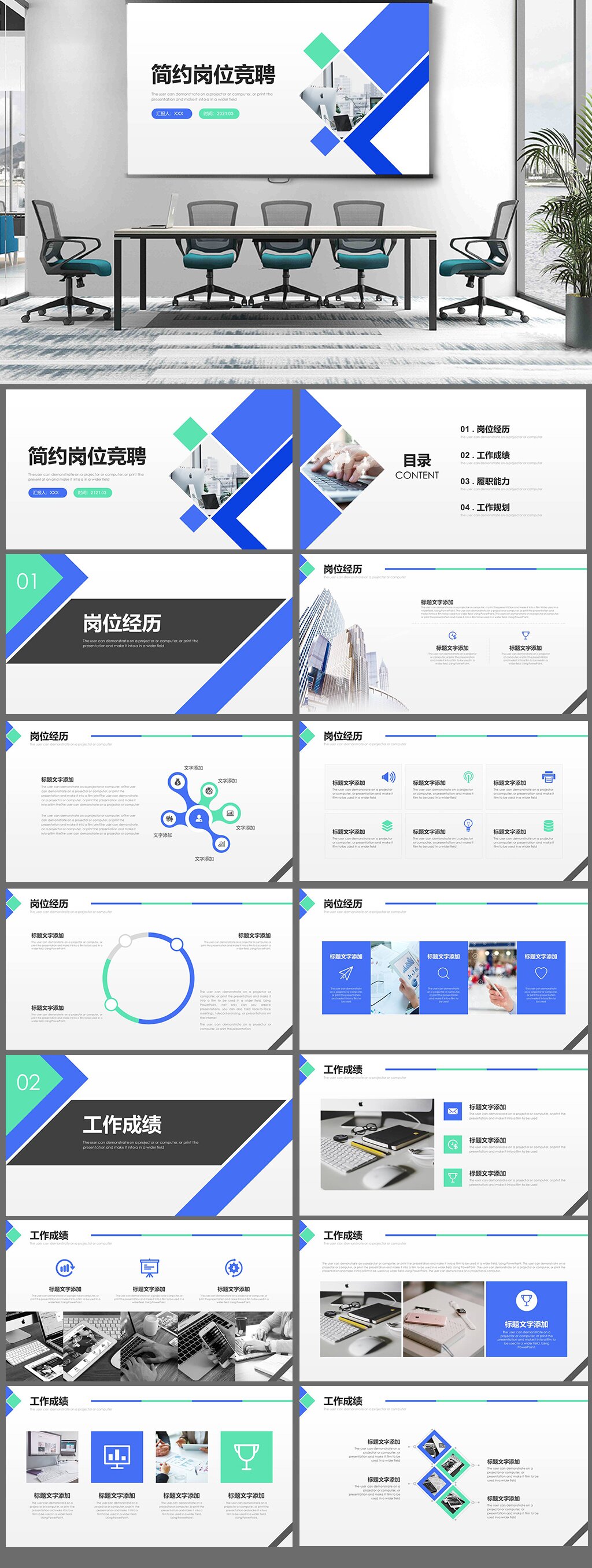崗位競聘述職報告PPT模板素材