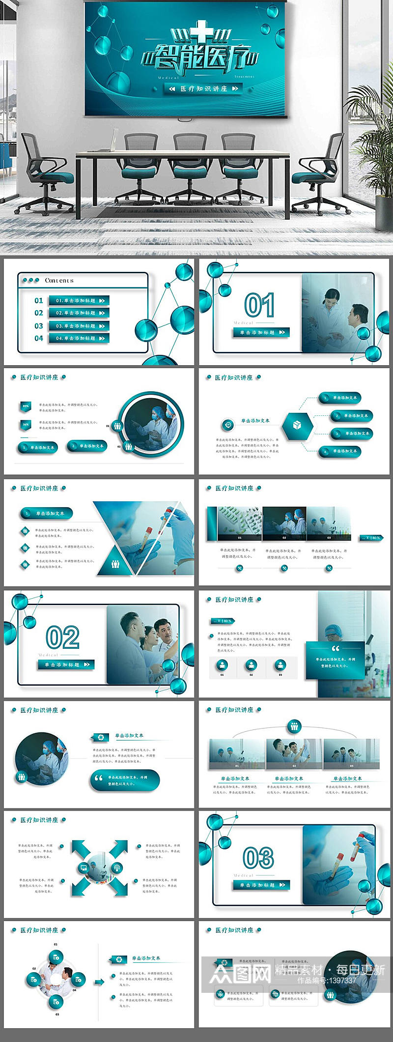 高端智能医疗知识讲座PPT素材