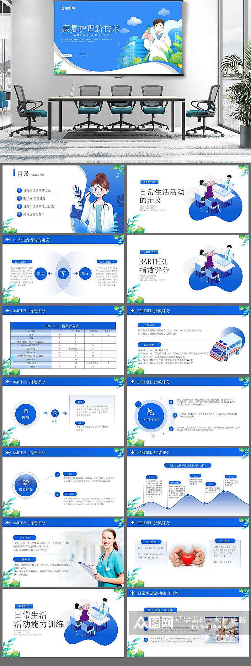 蓝色卡通风康复护理新技术介绍PPT素材