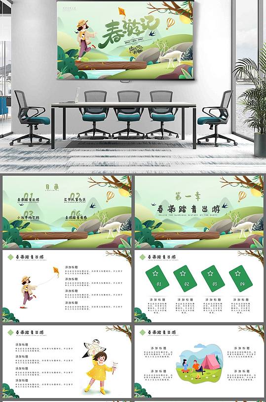 春游踏青小学生校园春游主题班会PPT-众图网