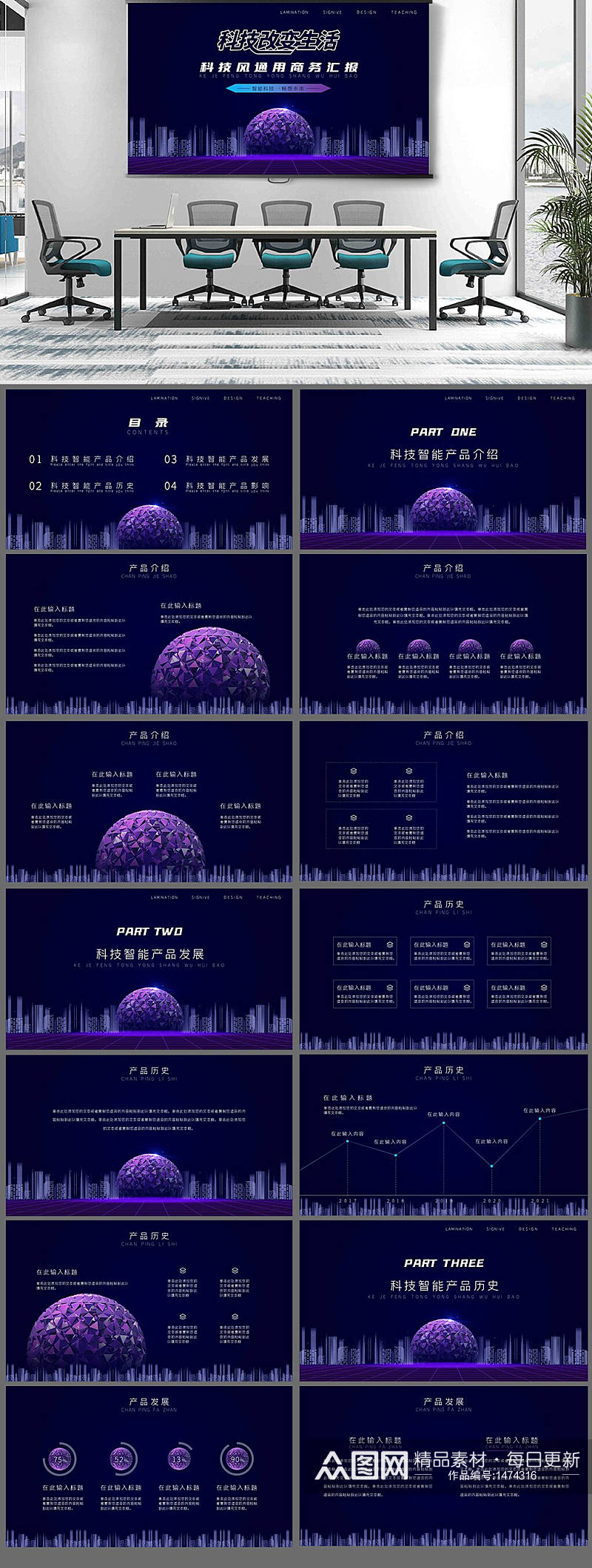 蓝紫色背景科技改变生活通用商务汇报ppt素材