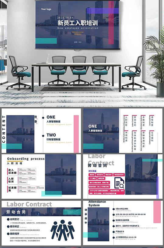 杂志风新员工入职培训PPT模板