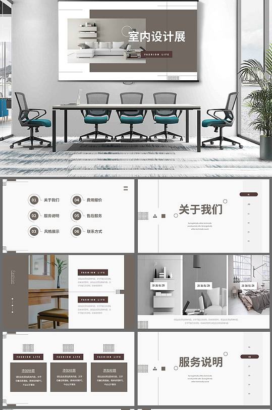 简约小清新家装季室内设计家居家具家装PPT模板-众图网