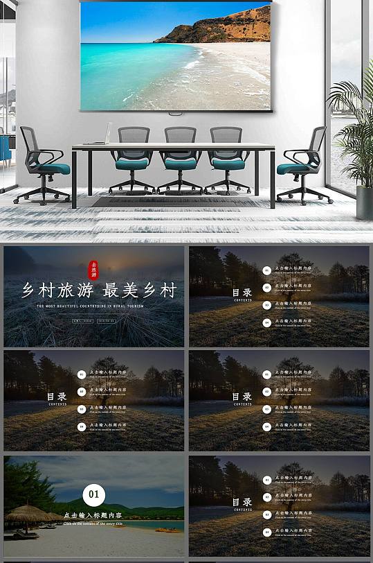 乡村旅游最美乡村画册风相册PPT